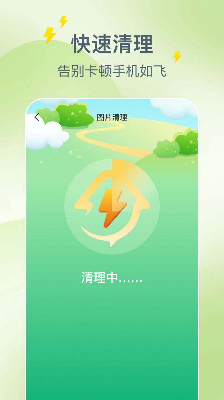 手机省电驿站app安卓版图片1