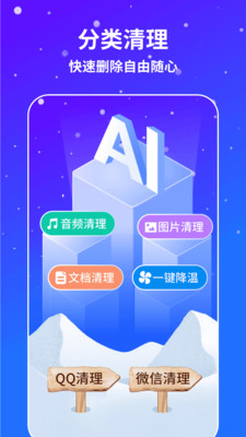 AI通用手机降温app最新版下载 1.0.0