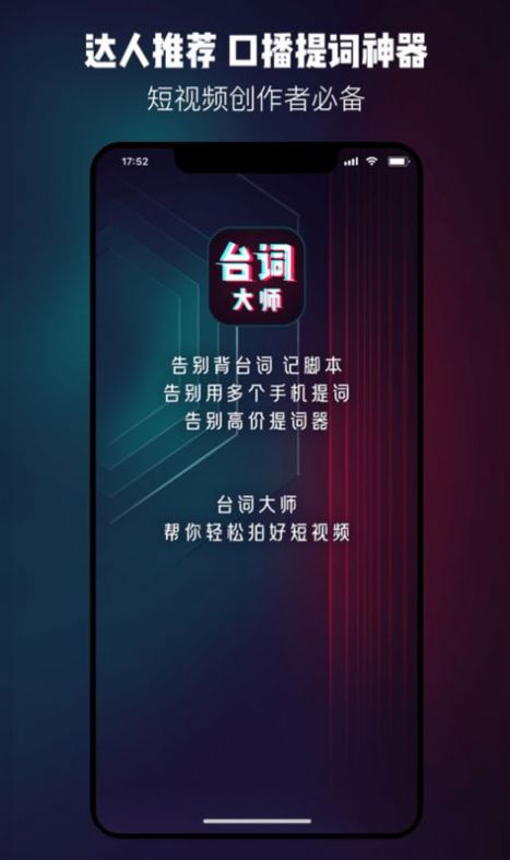 提词器呀app官方下载 v2.0.4