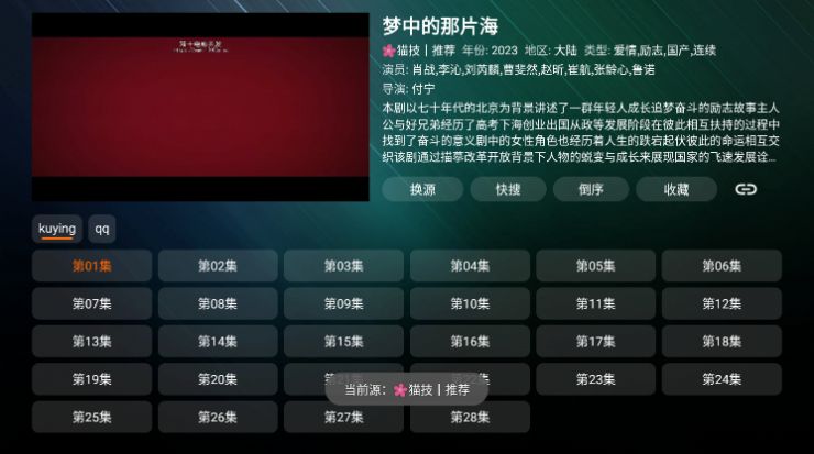 猫技宝盒V3影视软件官方版下载 v1.9.9