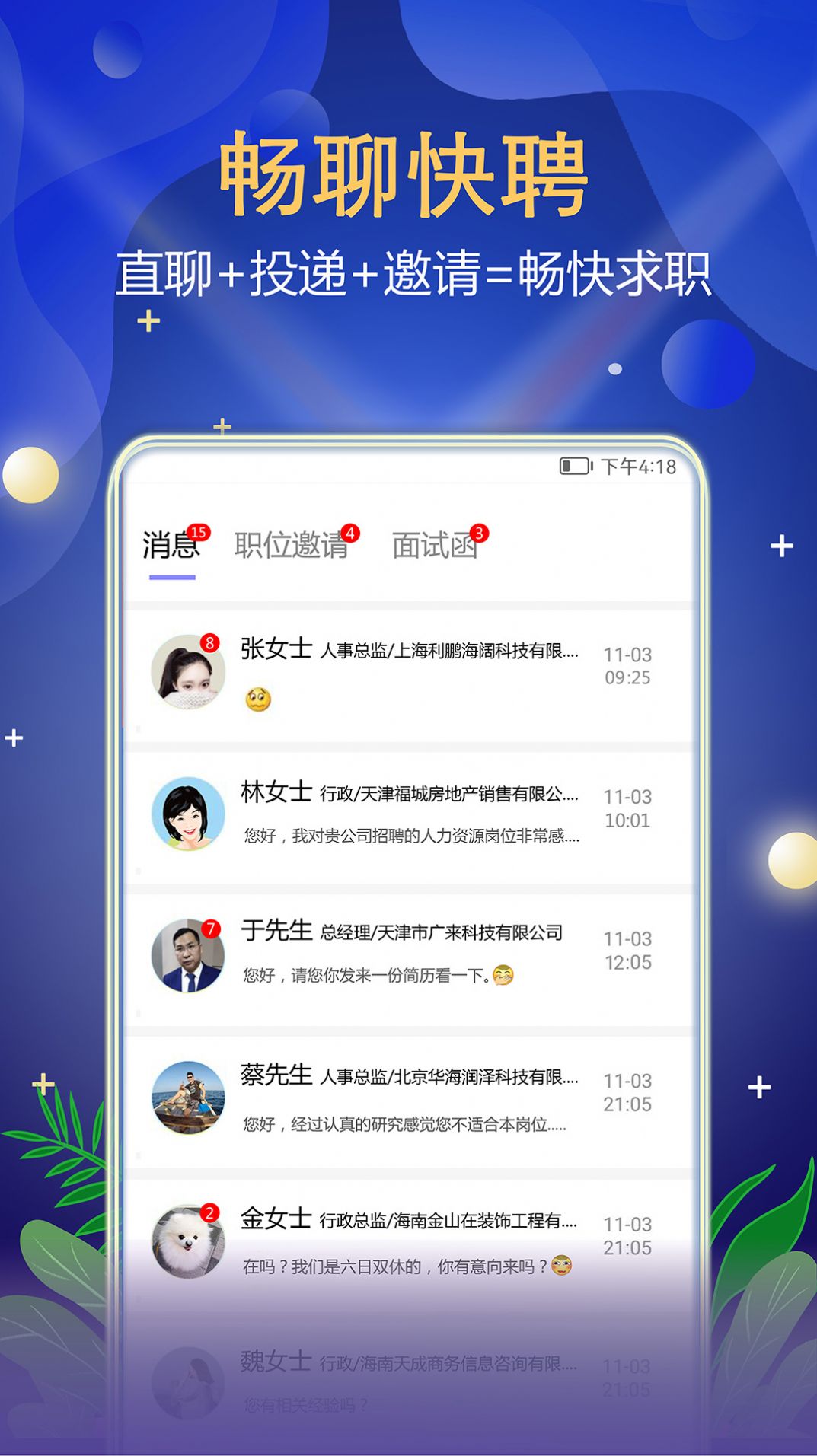 珍聘找工作app手机版下载图片4