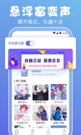 豆豆音控变声器app官方下载图片1