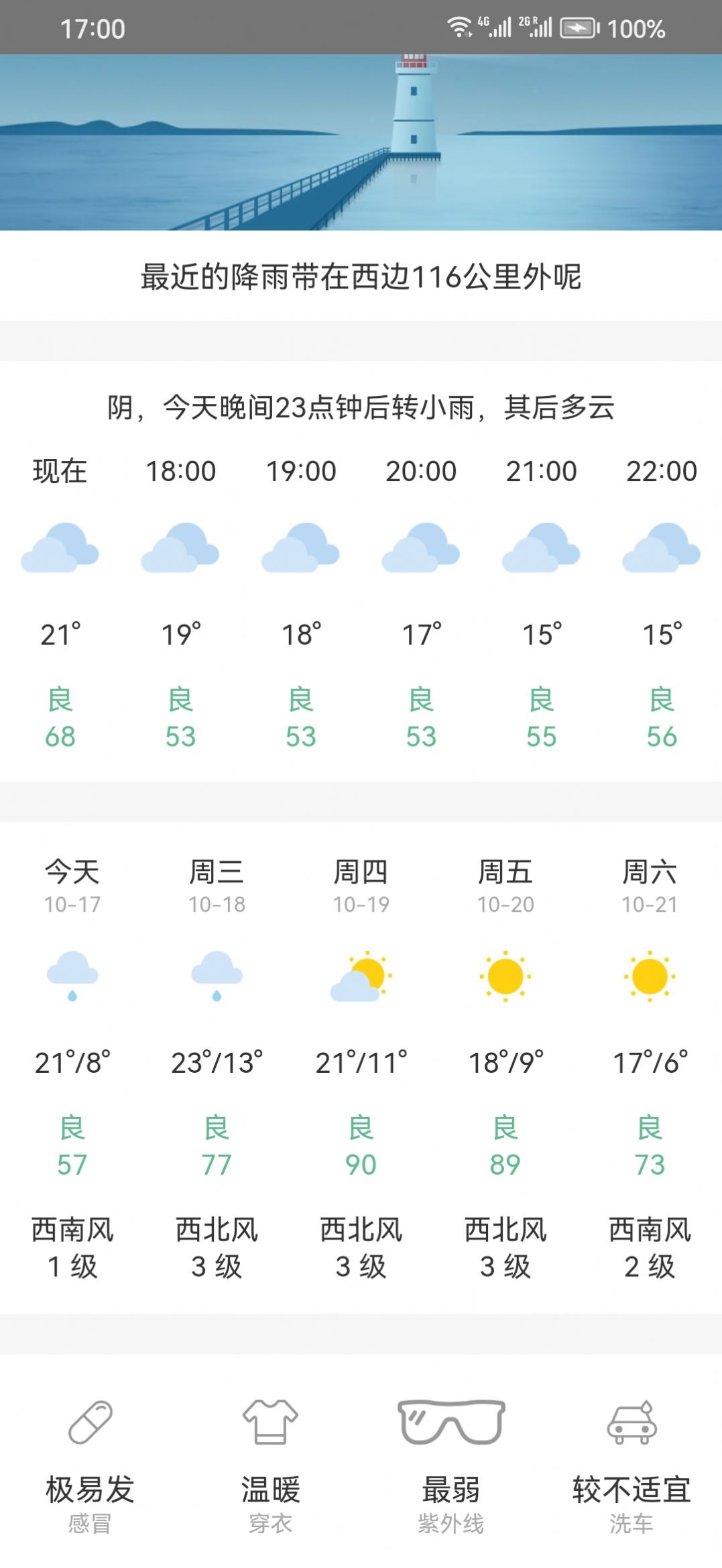 松鼠天气预报软件下载图片1