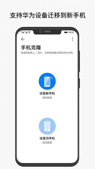 互传手机克隆app手机版下载 v2.1