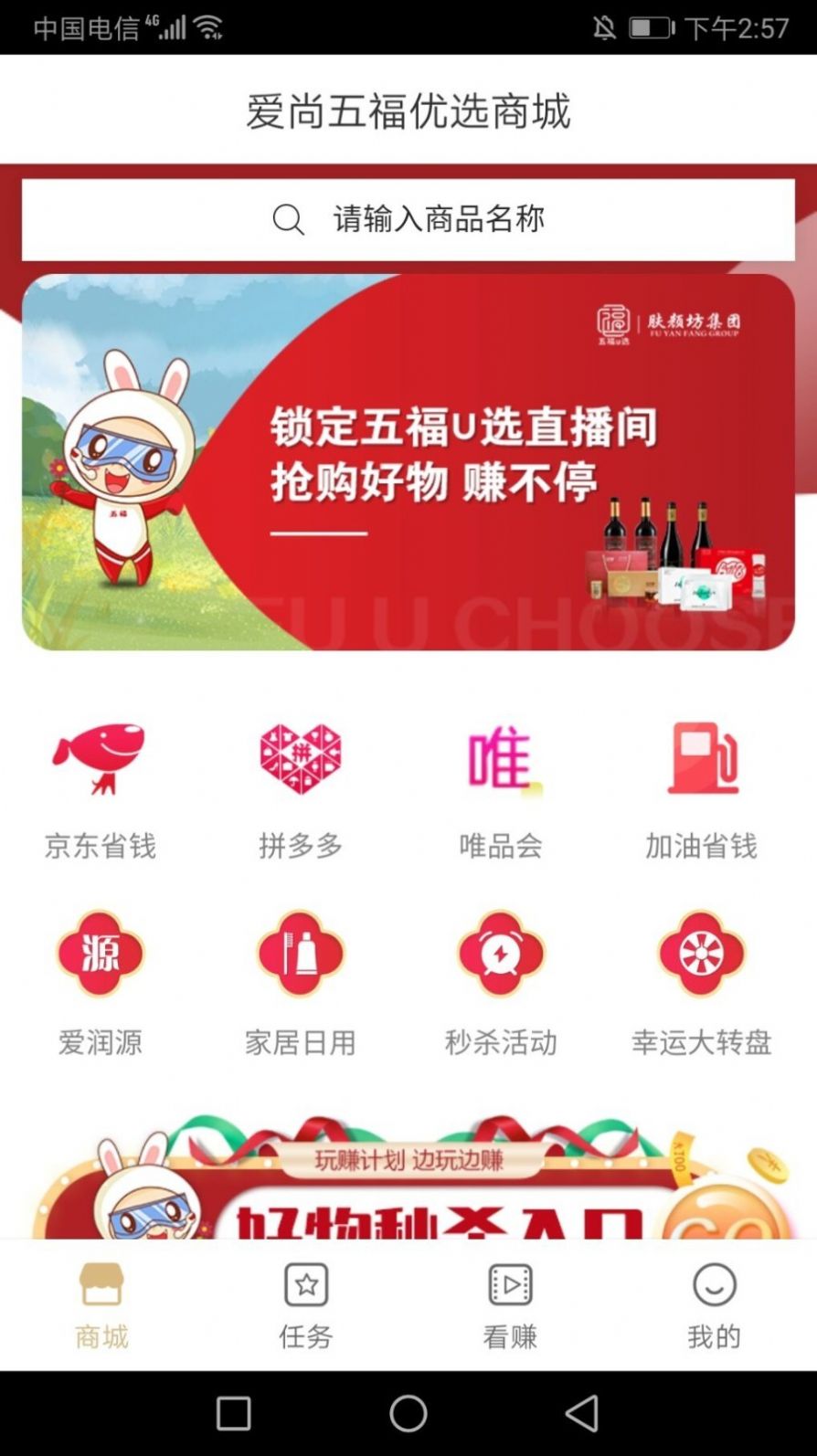 五福优选app官方下载 v1.0.1