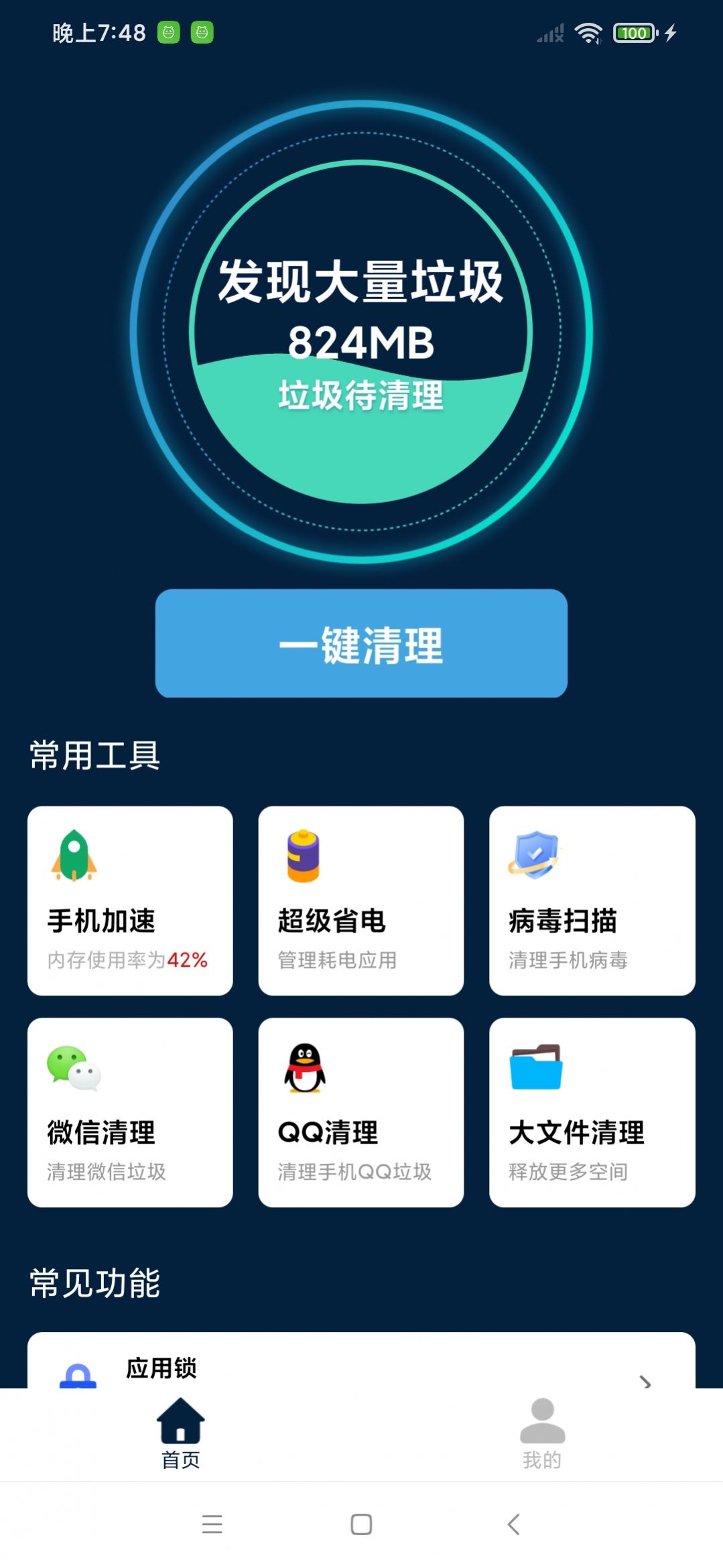 手机环卫工垃圾清理app免费版 v1.0.0