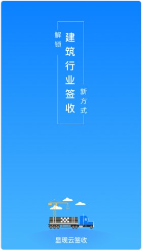 显现云签收app手机版下载 v1.0