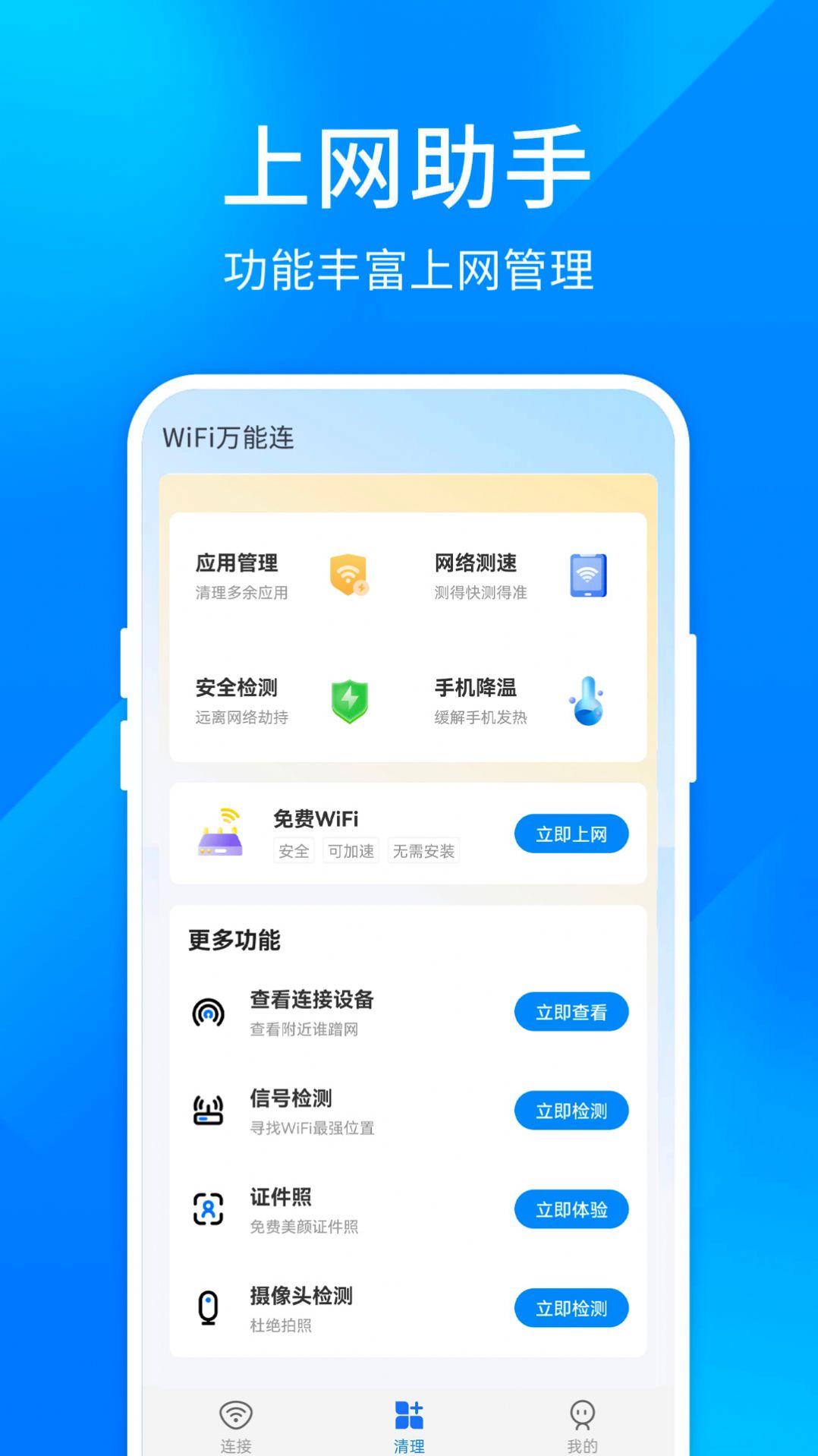 超快千兆wifi app软件下载 v1.0.0