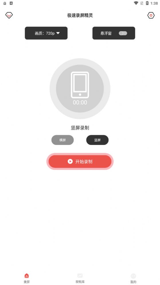 极速录屏精灵app官方下载 v1.0.0