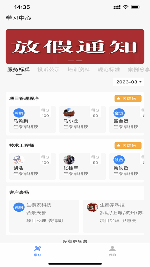 尚层生泰家家装学习平台app下载 v1.0.1