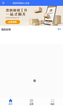 航信云平台企业财税app官方下载图片2