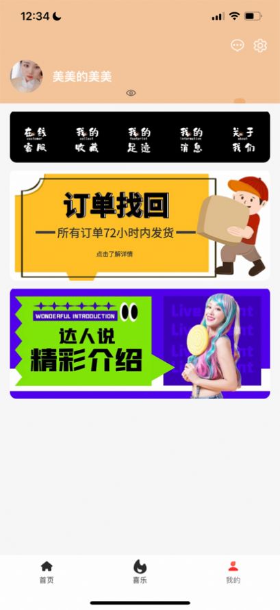 尤惠go网购app官方下载 v3.0.0