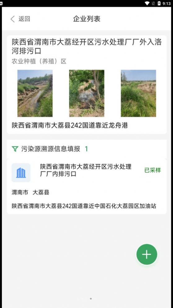 陕西排污口信息app官方下载 v1.9.2