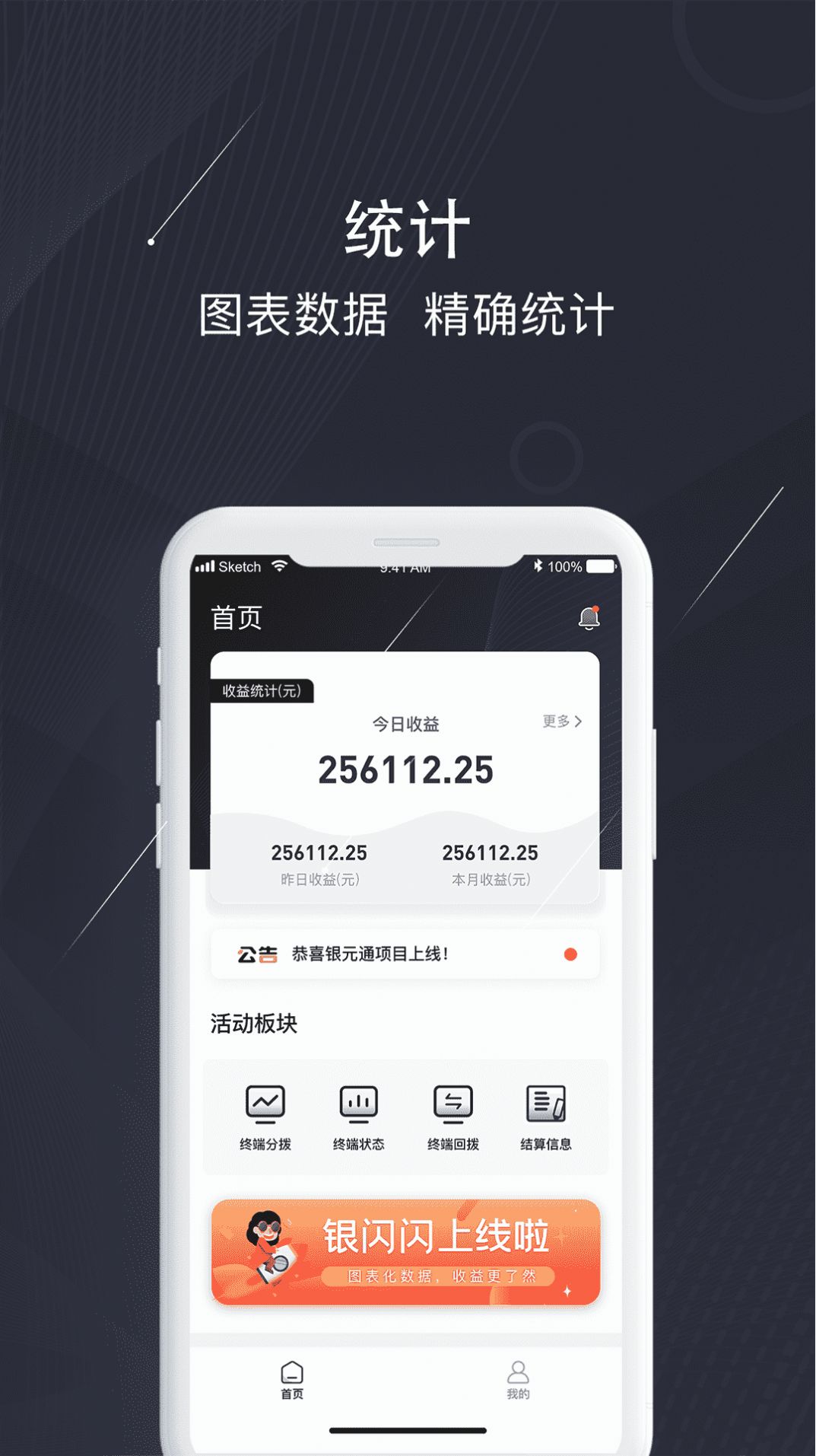 银闪闪app店铺管理最新版 v1.0.0