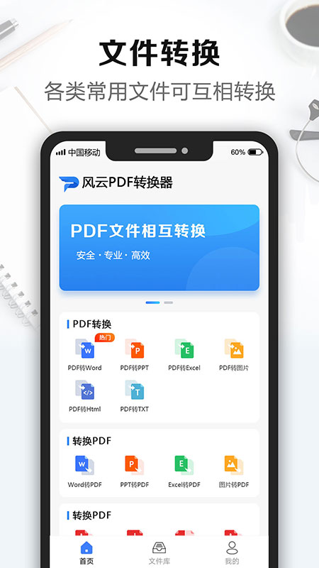 风云PDF转换器app电脑版官方下载 v2.4.0802