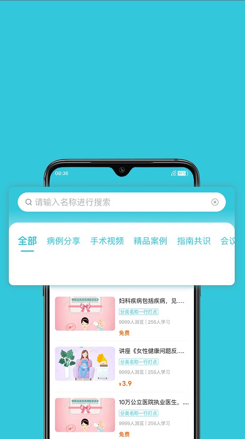 妇产科智库医学教育app下载 v0.0.38