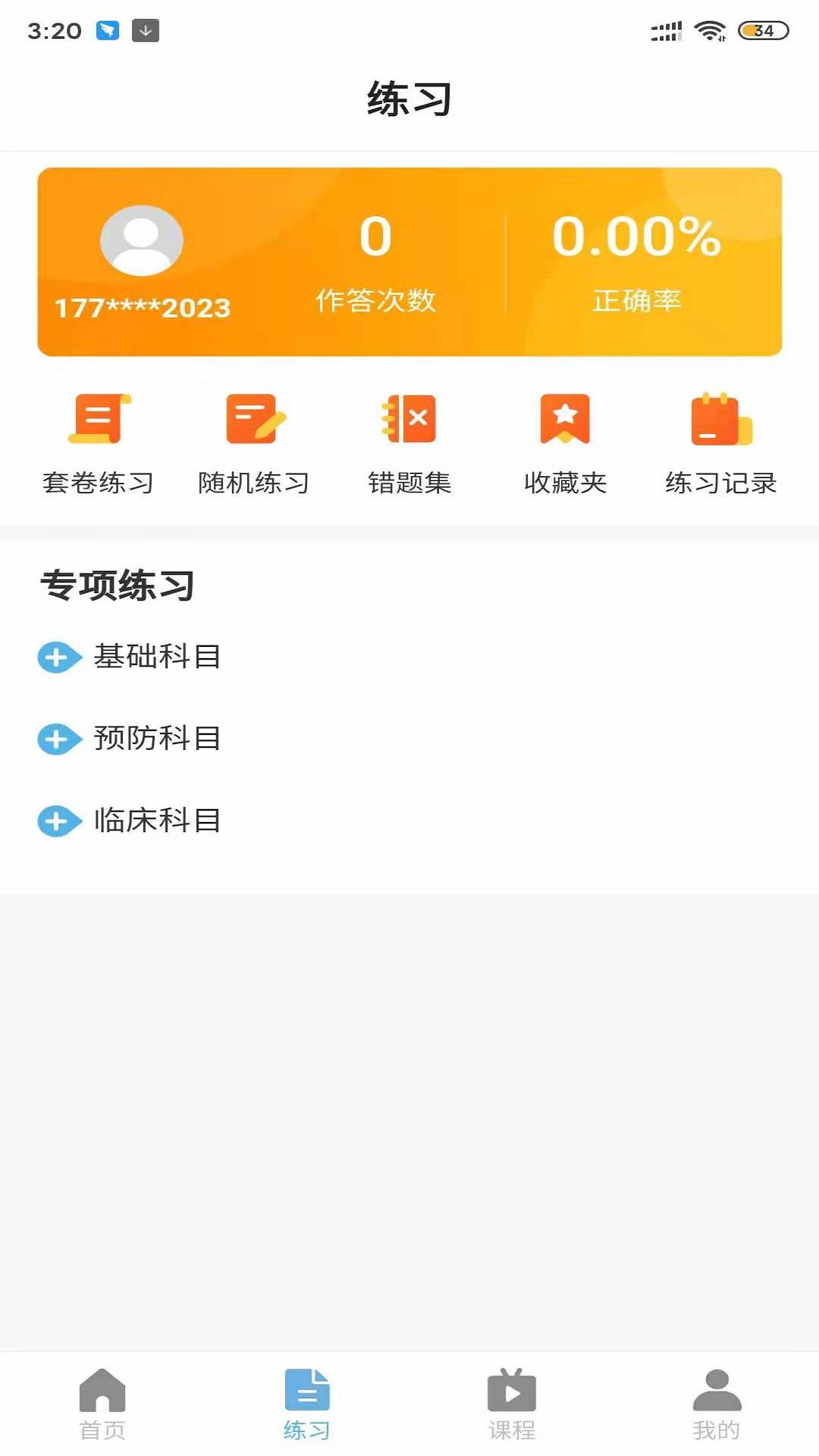 兽医小灶考证电脑版app官方最新下载 v4.3.6