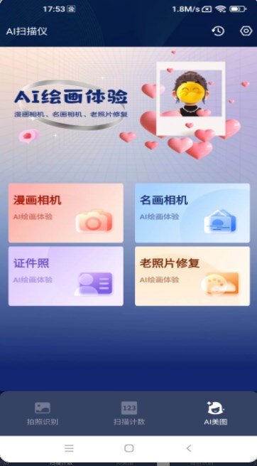 AI扫描仪免费版app下载图片1