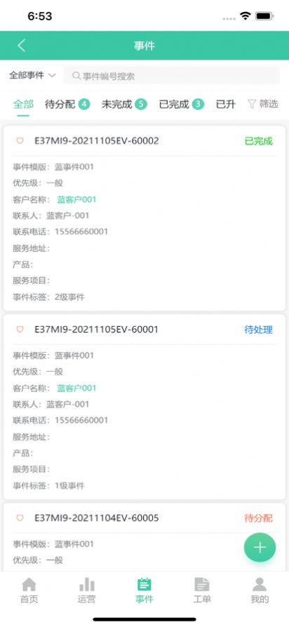 单小二办公app软件下载 v3.2.1