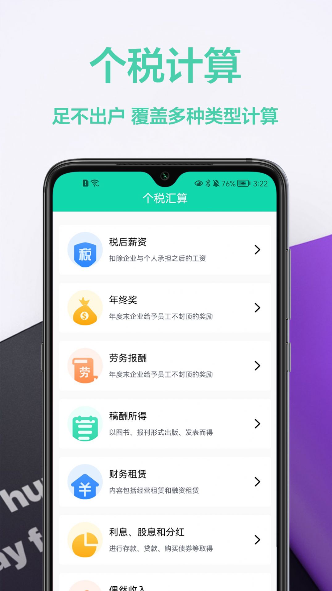 税计算通app手机版下载 v1.0.0