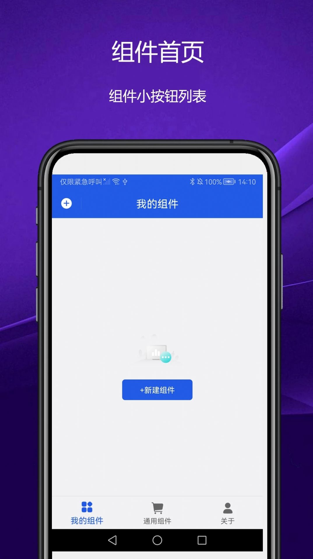 日常小组件桌面工具app下载 v1.0.1`