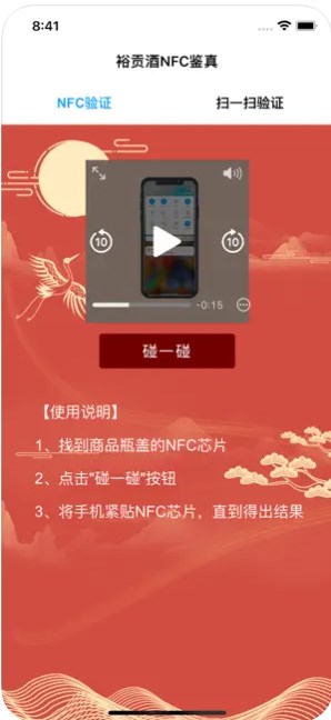 裕贡酒NFC鉴真软件安卓版app官方下载 v1.0