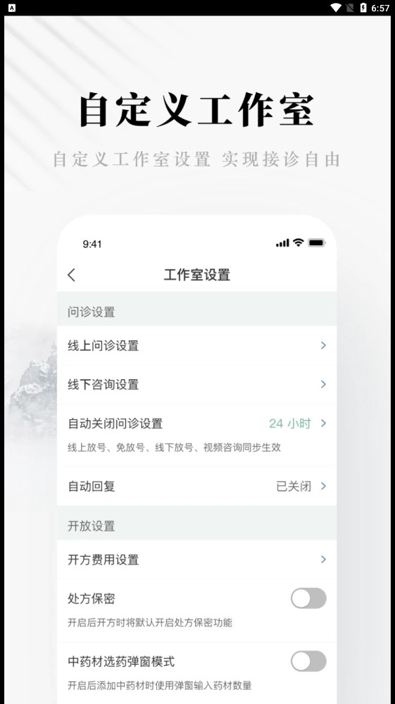 快问健康医生端app手机版下载 v1.0