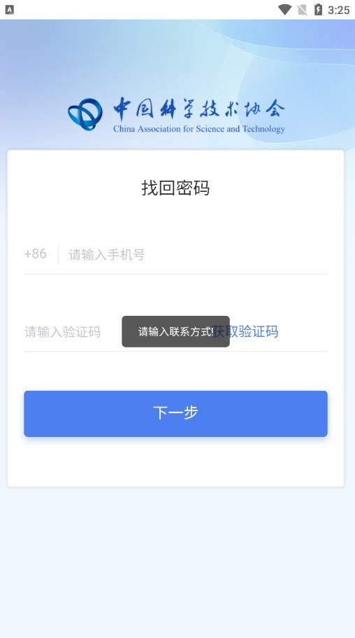 智慧科协2.0系统官方最新版下载 v0.1.3