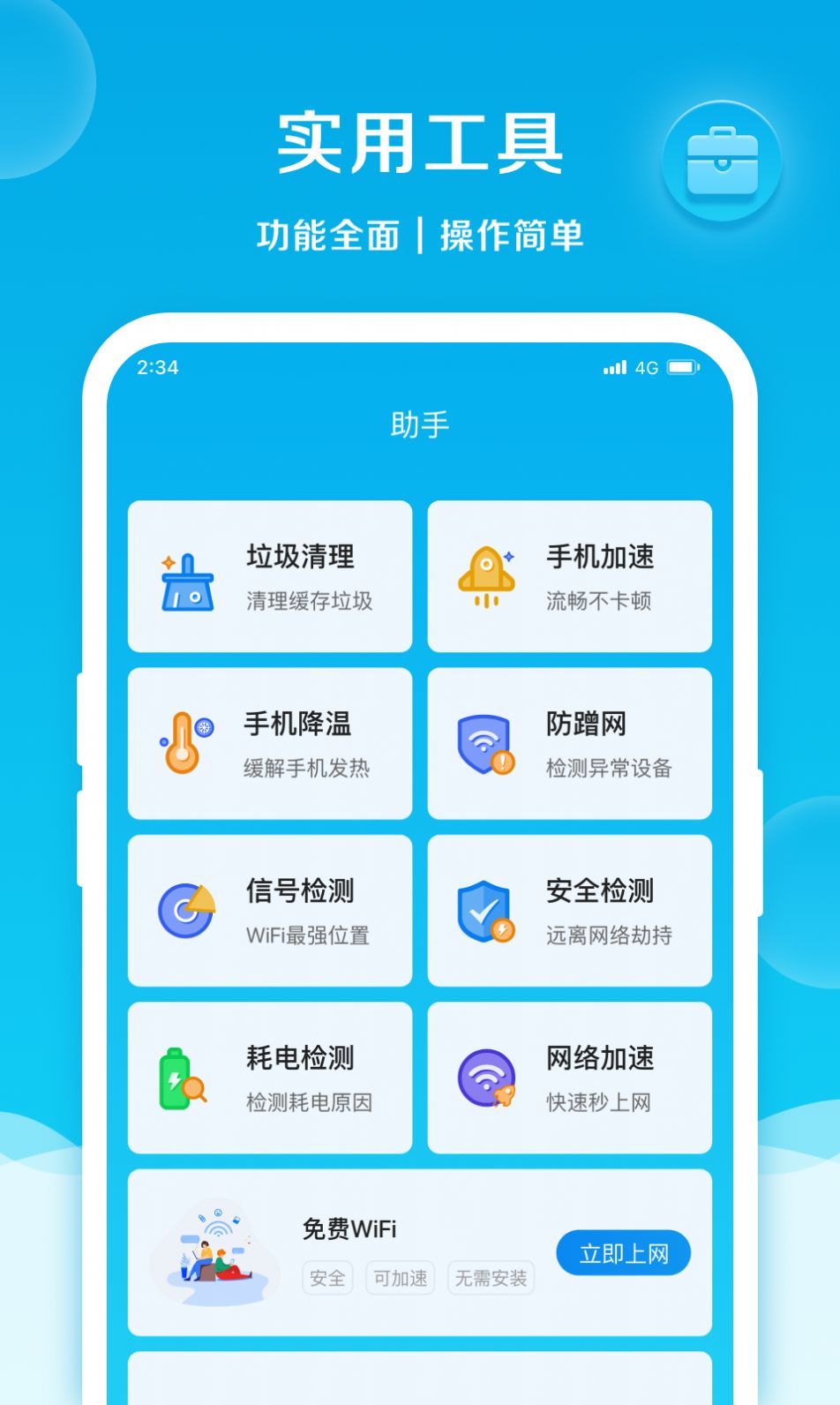 速速上网专业版app应用 v1.0.1