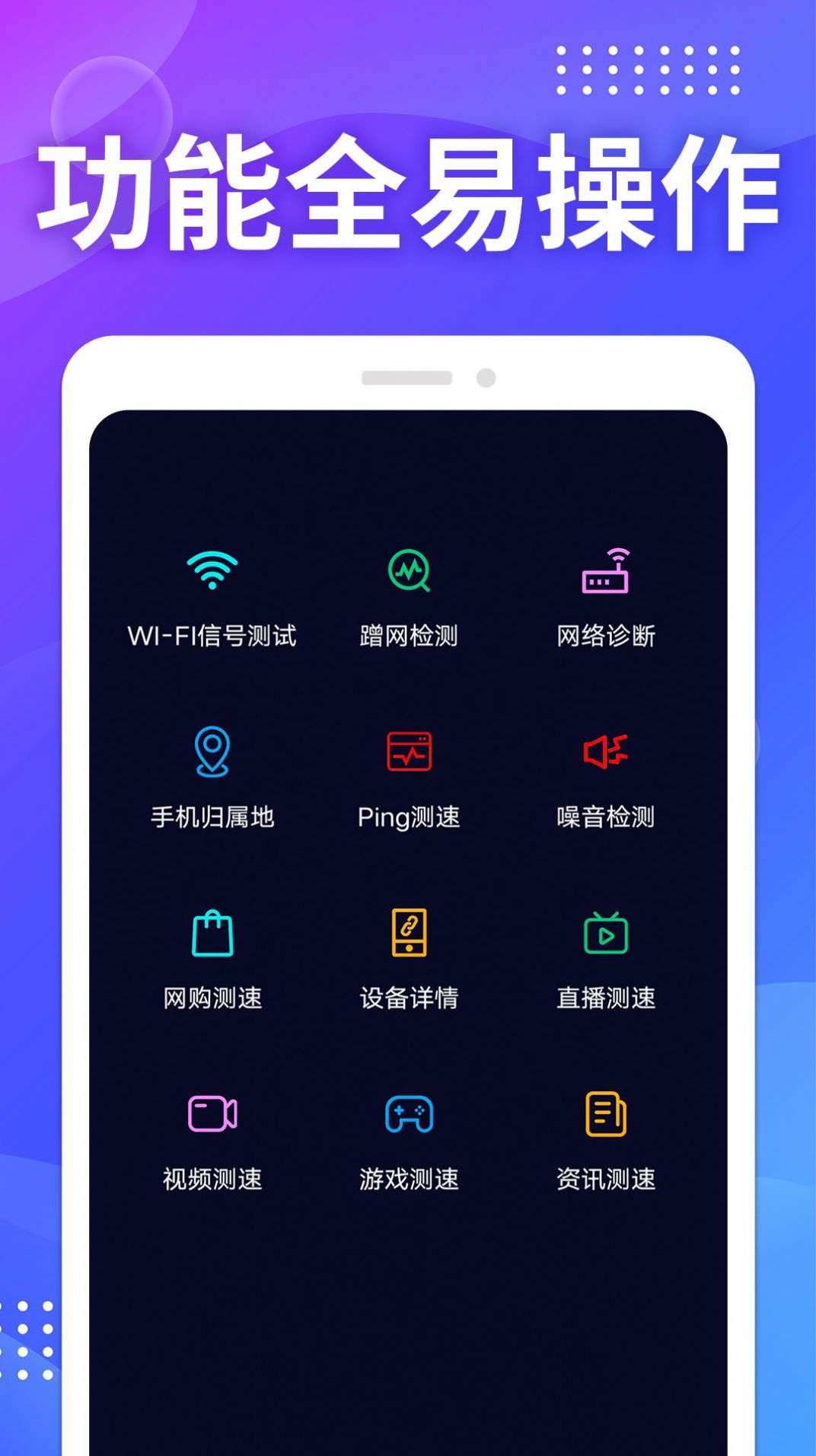 WIFI免费测速app手机版下载 v1.0.1