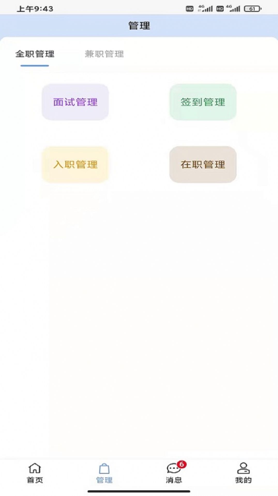 派盟app招聘最新版 v1.0