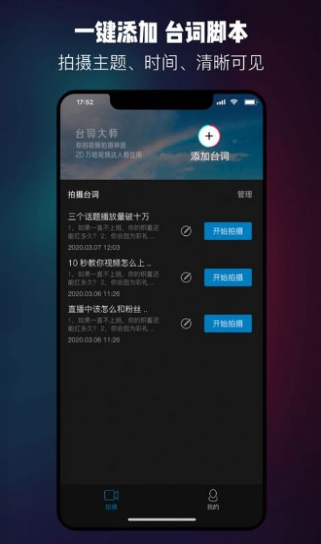 提词器呀app官方下载 v2.0.4