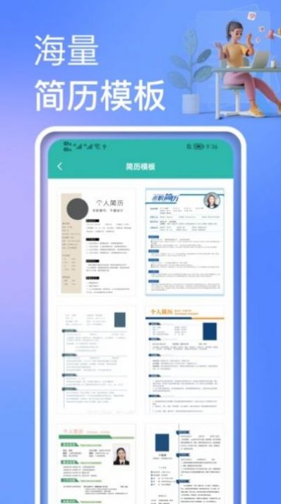 个人简历制作模板app软件官方下载 v1.2