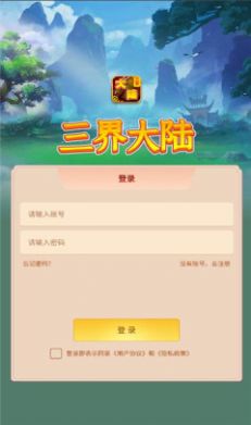 三界大陆首码app官方下载图片1