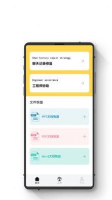 极简数据恢复助手软件app免费下载 v1.1.0