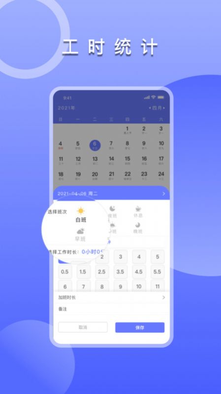 上班考勤签到软件app下载 v1.6