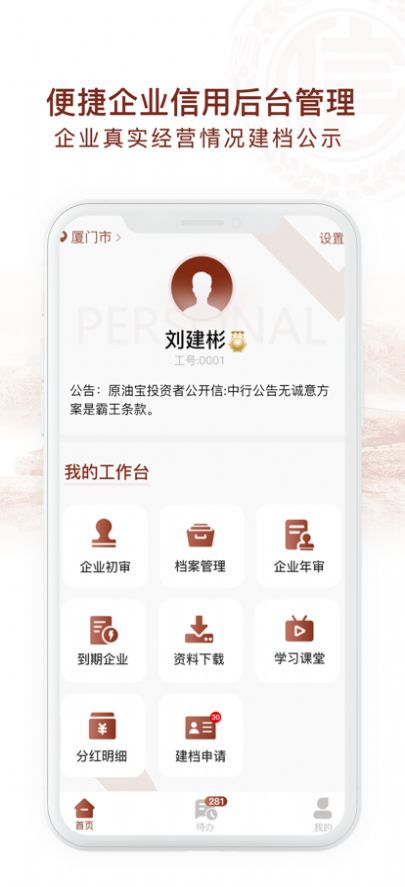 千企信工作端app软件下载图片1