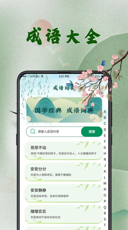 汉语字典词典app手机版 v3.00