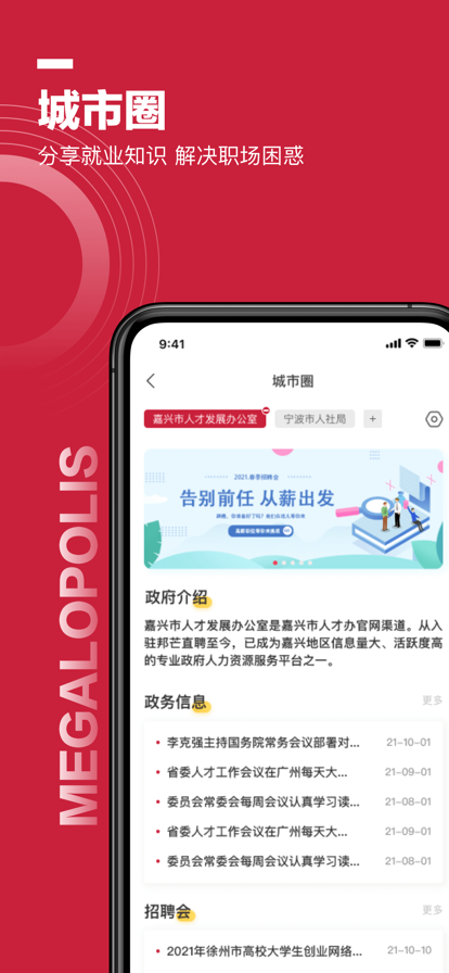 邦芒直聘app官方版下载 v1.0