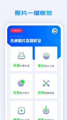 照片修复系统app最新版下载 v1.0.6