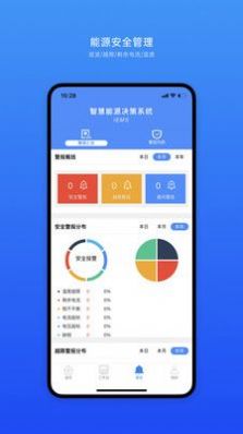 企业智慧能源管理系统app官方版下载图片1