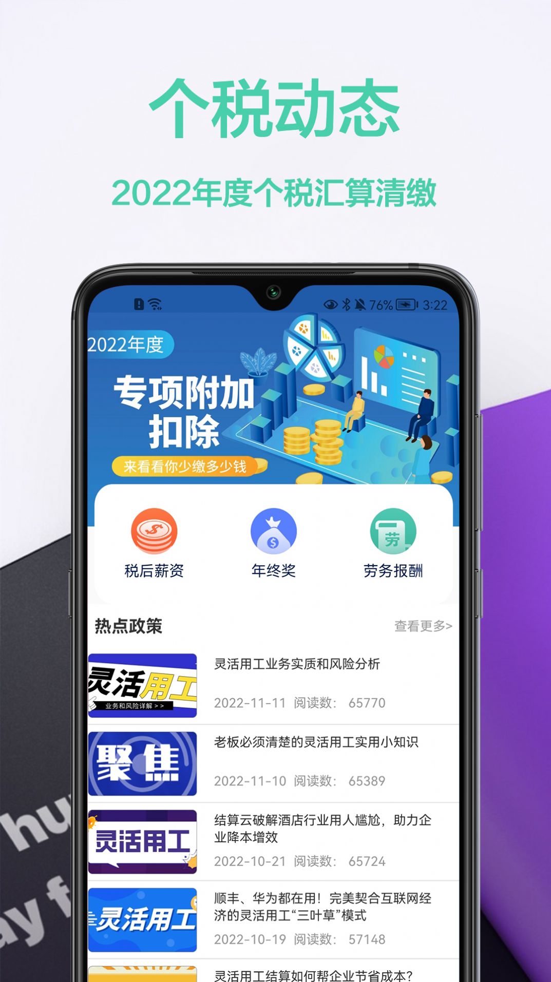 税计算通app手机版下载 v1.0.0