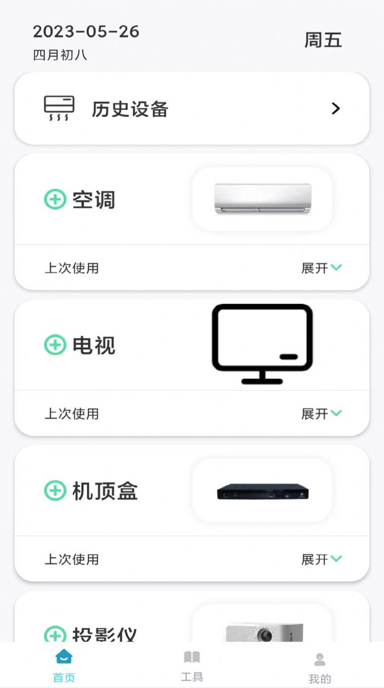 遥控器多多app免费版下载 v1.0.2