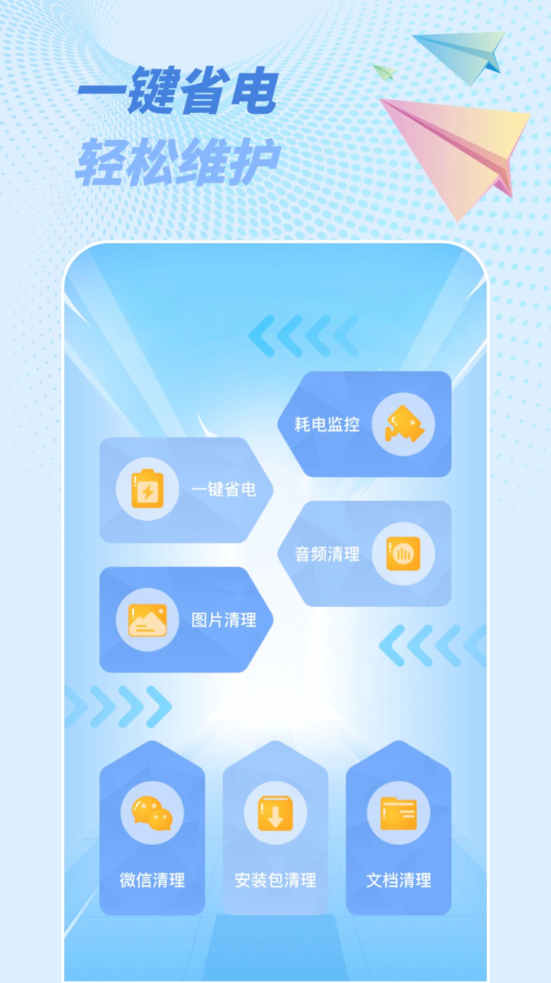 一键省电神器app最新版下载 v1.0.0