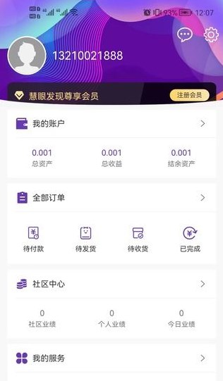 慧眼发现购物app官方下载图片1