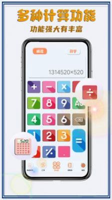 超级计算器pro app手机版下载图片1