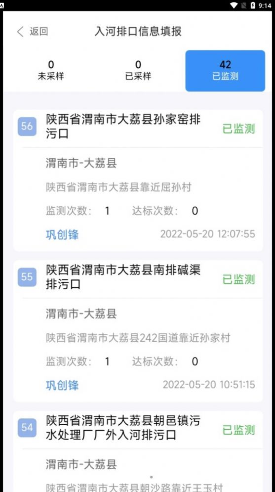 陕西排污口信息app官方下载图片2