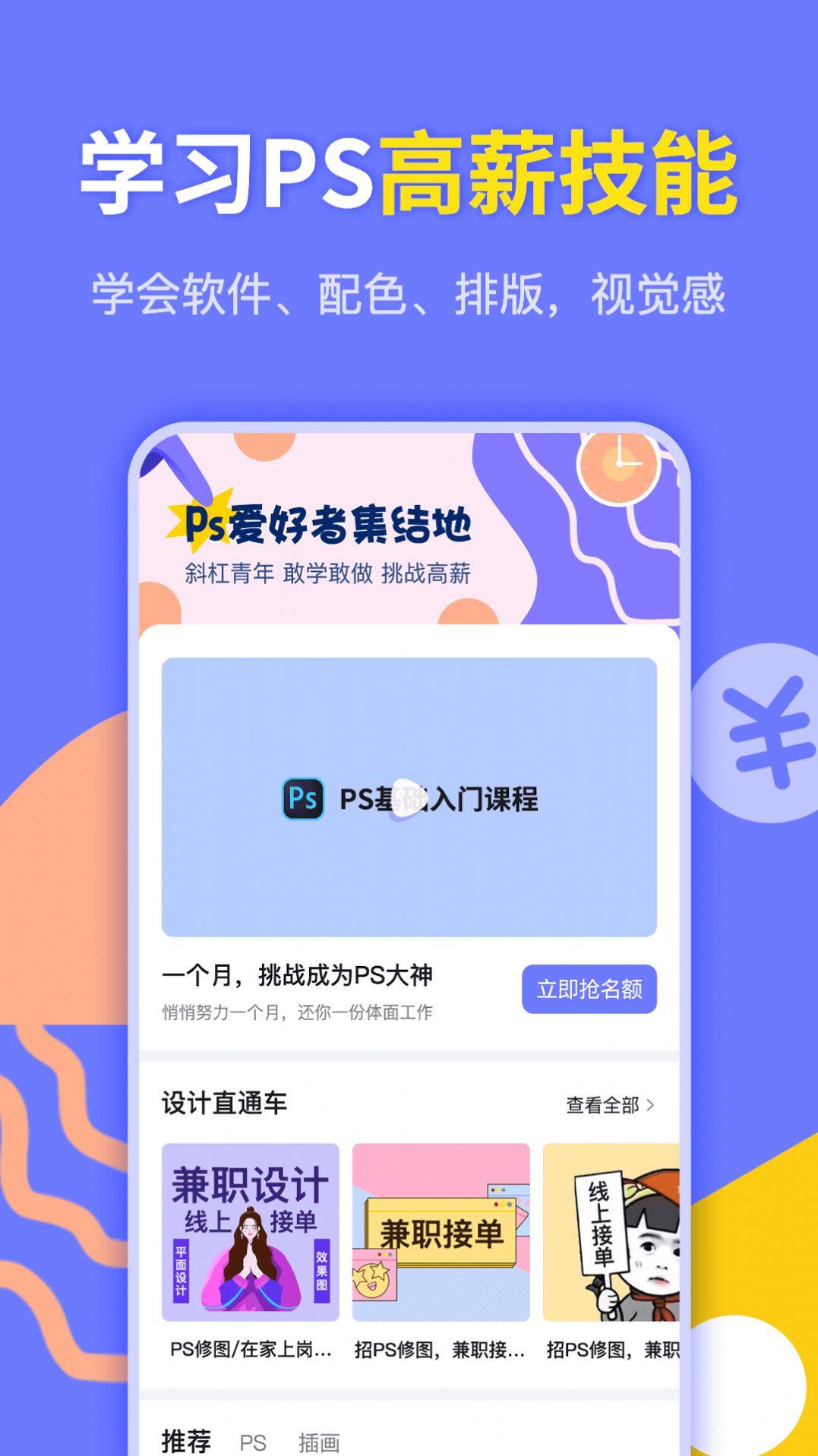 速学兼职PS设计app软件下载图片1