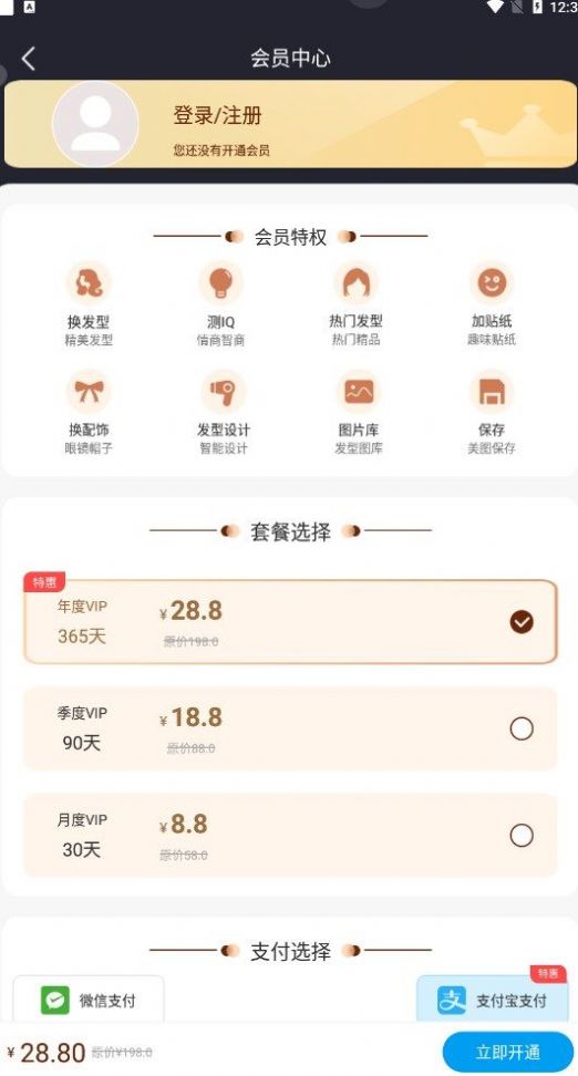 百变发型秀app手机版下载 v2.3.4