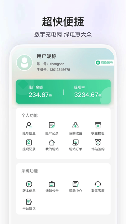 华充电能华充秘书软件手机版下载 v2.0.6